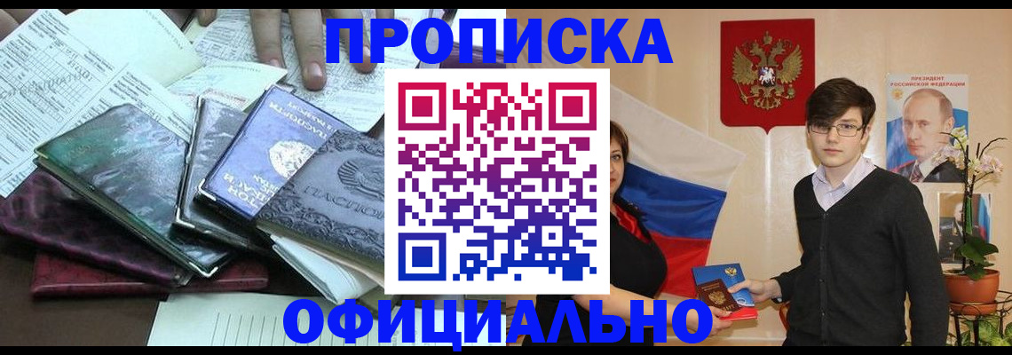 временная регистрация недорого в Куйбышеве