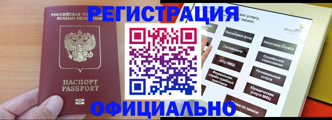 прописка штамп в Куйбышеве