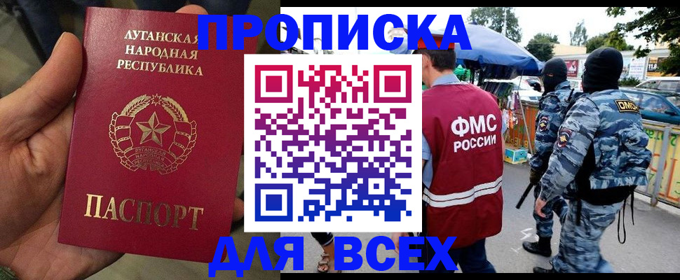 прописка для работы в Куйбышеве