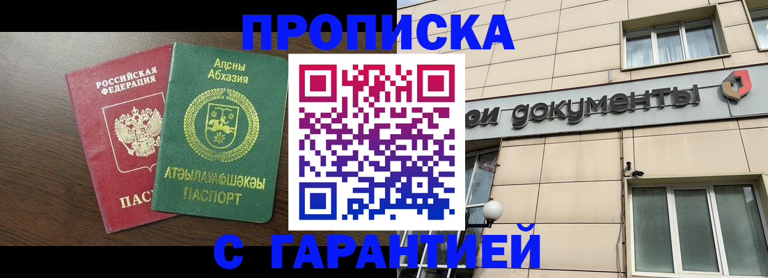 прописка в Куйбышеве